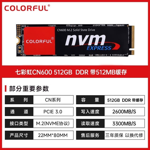 手慢無七彩虹ssd固態硬盤m2接口nvme協議512gb特價促銷中