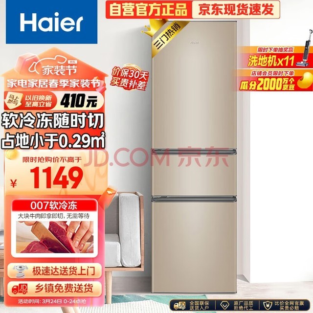 Haier216ŶСⷿ칫ҽʡ䶳BCD-216STPT