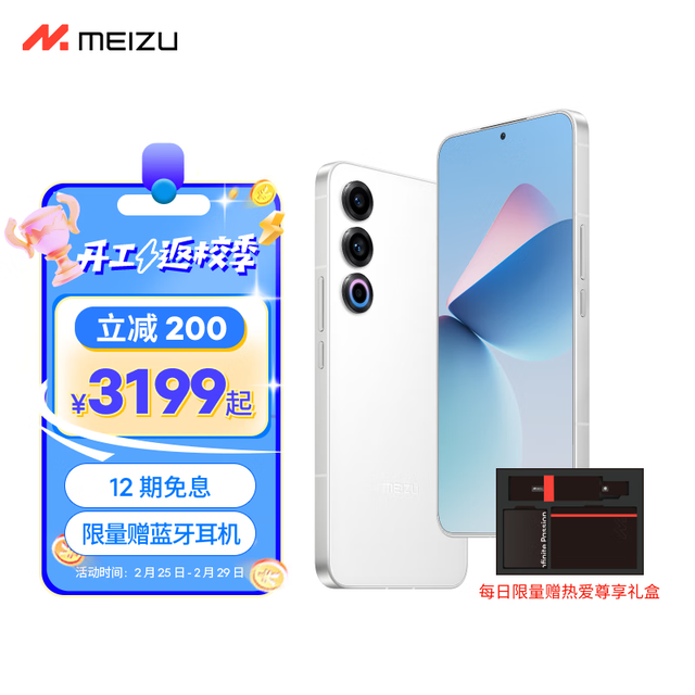  [Slow hands] Meizu 21 mobile phone, 5G mobile phone, Snapdragon 8 Gen2, paid in 3499 yuan