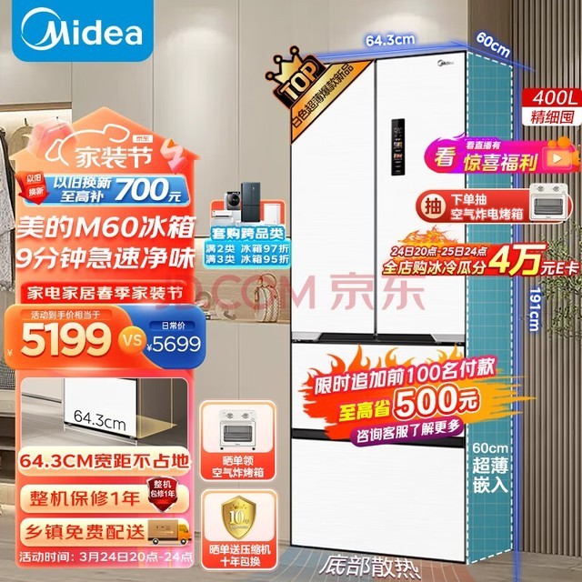 美的(Midea)隐形嵌421法式多门四开门M60超薄嵌入式一级变频除菌净味白色大容量无霜家用电冰箱MR-421WUFPZE