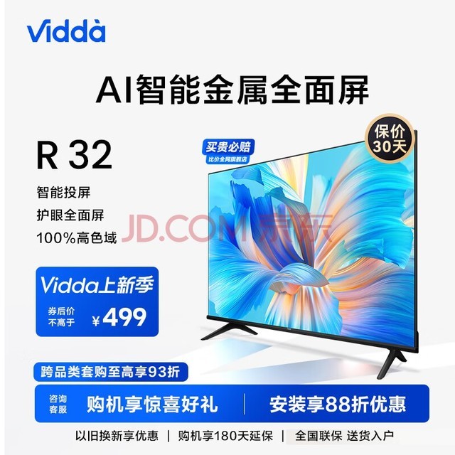  Vidda Hisense TV R32 32 inch high-definition full screen smart screen educational TV game intelligent ultra-thin flat panel LCD TV trade in 32V1F-R 32 inch