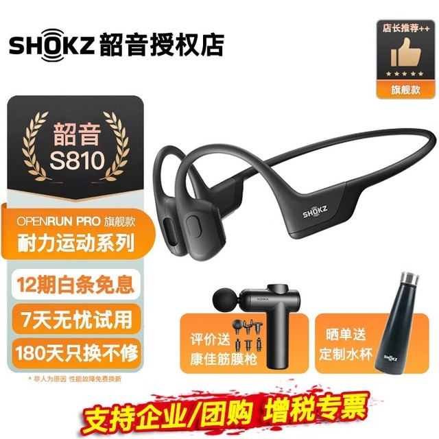 【手慢无】SHOKZ韶音OpenRun Pro骨传导挂耳式降噪蓝牙耳机仅售994元