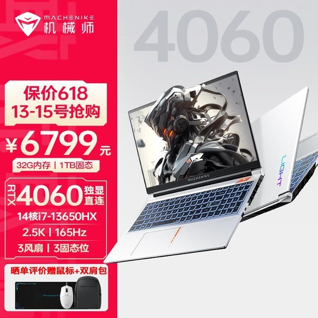 【手慢无】机械师曙光15pro游戏本只要6199元!_笔记本导购-中关村在线