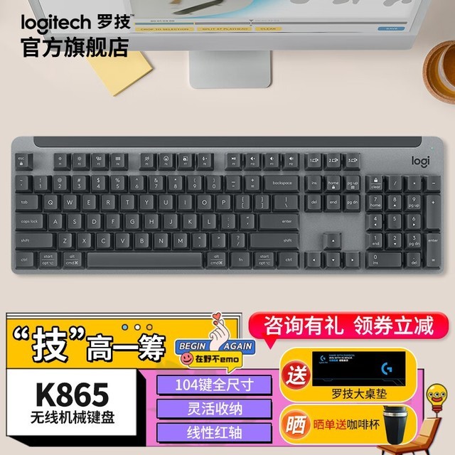 【手慢无】罗技K865键盘 限时优惠 到手417元