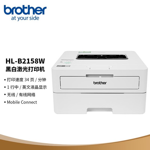  Brother HL-B2158W