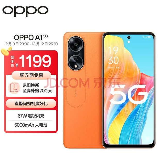 OPPO A1 5G 赤霞橙 8GB+256GB 120Hz高亮广色域屏 67W超级闪充 5000万像素 超大双存手机