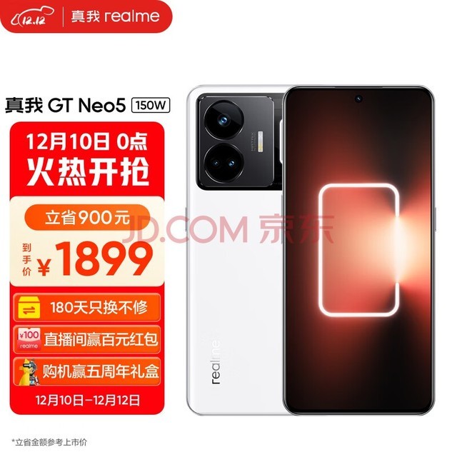 realme真我GT Neo5 150W光速秒充 觉醒光环系统 144Hz 1.5K直屏 骁龙8+ 5G芯 12GB+256GB 圣境白 5G手机