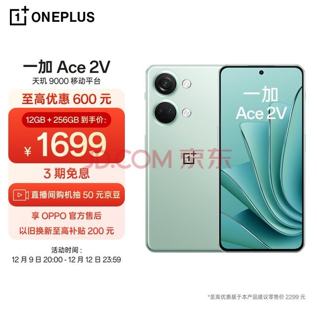  OPPO Yijia Ace 2V 12GB+256GB celadon Tianji 9000 mobile platform 1.5K Lingxi touch direct screen 64 million high-definition three shot 5G game performance mobile phone