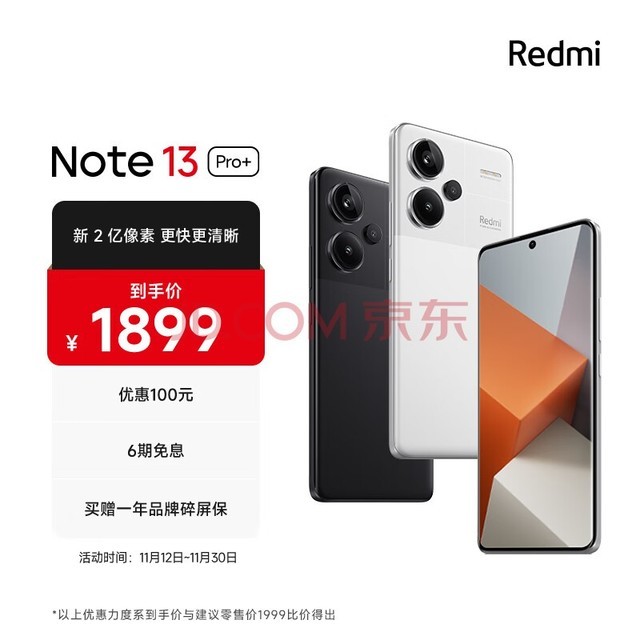 Redmi Note13Pro+ 2 ڶ1.5K߹ IP68ˮ 120W 12GB+256GB ɰ С ֻ