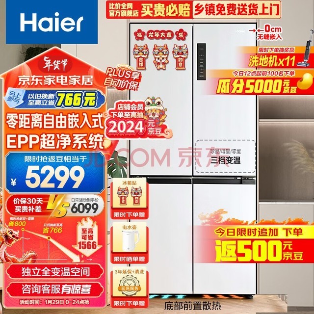 海尔（Haier）500L零距离自由嵌入十字对开双开四门电冰箱家用白色无霜一级能效超薄零嵌入式BCD-500WGHTD49W9U1