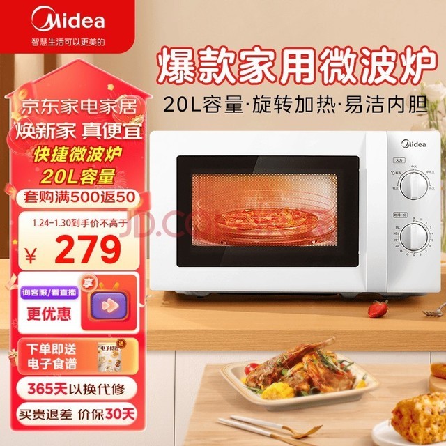 美的（Midea）快捷微波炉 家用小型20升 360度转盘均匀加热 简易旋钮操控 易清洁（M1-L213B）