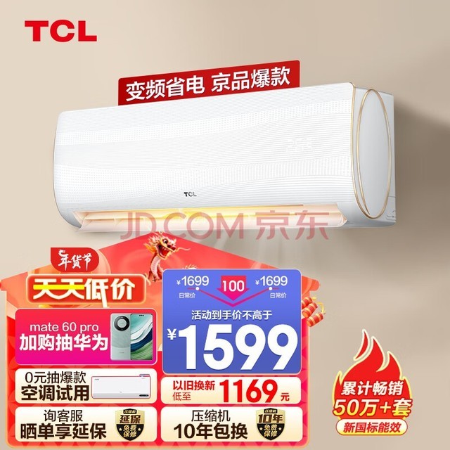 TCL 空调 大1匹 新三级能效 变频冷暖 第六感 壁挂式卧室空调挂机KFRd-26GW/D-XQ11Bp(B3)以旧换新