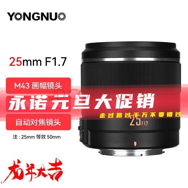 永诺(YONGNUO) YN25mm F1.7 M43微单大光圈自动对焦镜头 YN25mm F1.7M