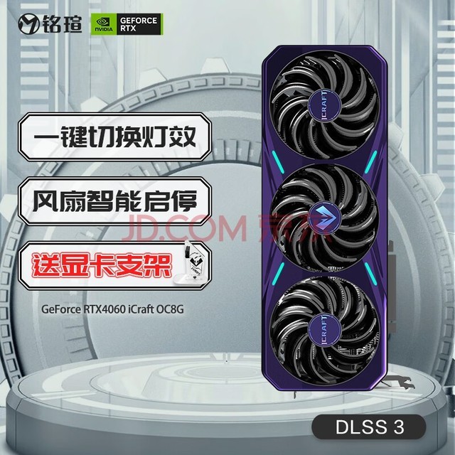 铭瑄（MAXSUN）MS-RTX4060 iCraft OC8G DLSS 3  电竞游戏设计渲染智能学习直播电脑独立显卡