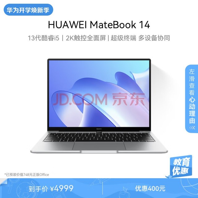 华为MateBook 14笔记本电脑 13代酷睿/2K触控全面屏/14英寸轻薄办公本/超级终端  i5 16G 512G 皓月银