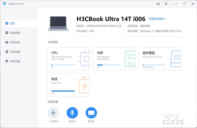  ǷH3CBook Ultra 14T 