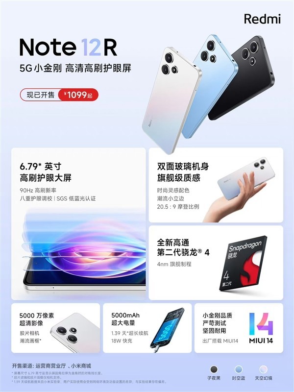 1099Ԫ Redmi Note 12Rֻ