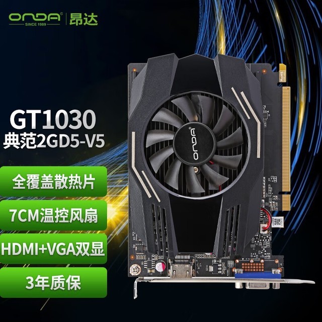 【手慢无】昂达GT1030典范2GD5-V5显卡 435元秒抢购