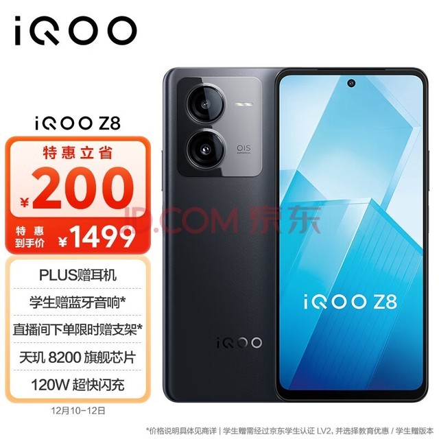 vivo iQOO Z8 8GB+256GB 曜夜黑 天玑 8200 120W超快闪充  5000mAh超长续航 5G手机