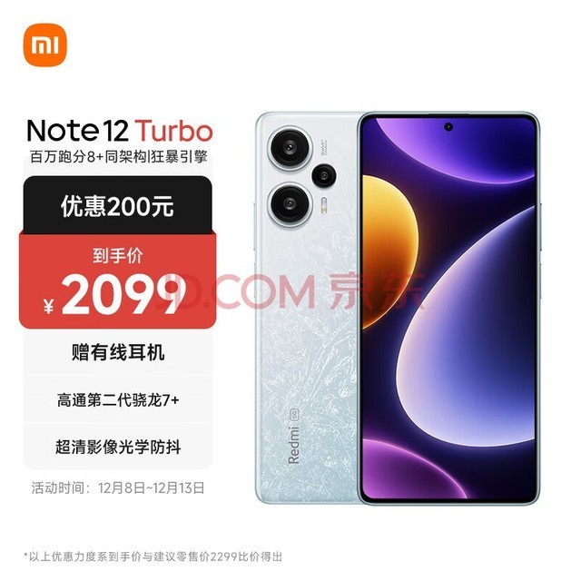  Redmi Note 12 Turbo 5G second generation Snapdragon 7+ultra-fine four narrow edge OLED straight screen 64 million pixels 16GB+1T ice feather white smartphone millet red rice