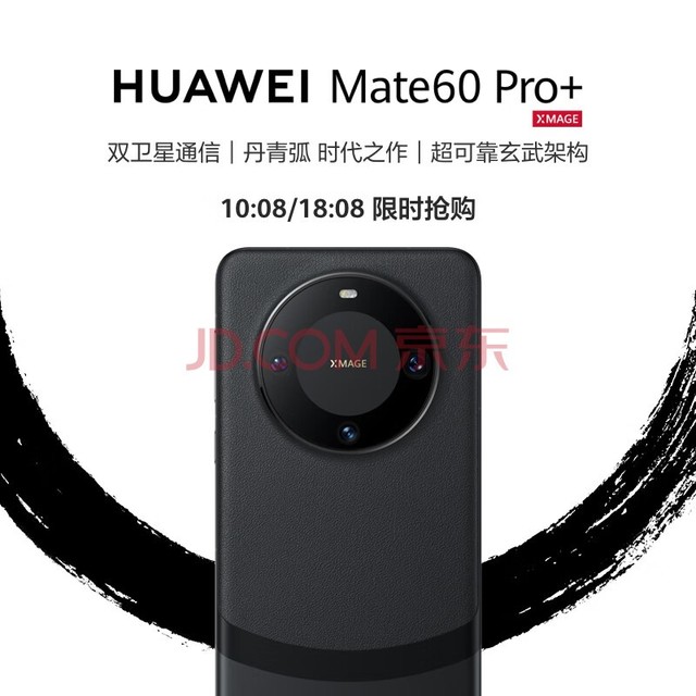 华为（HUAWEI）旗舰手机 Mate 60 Pro+ 16GB+1TB 砚黑