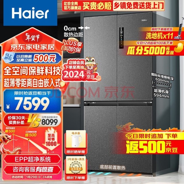 海尔（Haier）518L全空间保鲜超薄零嵌十字双开四开门家用电冰箱除菌超大容量嵌入式60cm以下BCD-518WGHTD1BSYU1