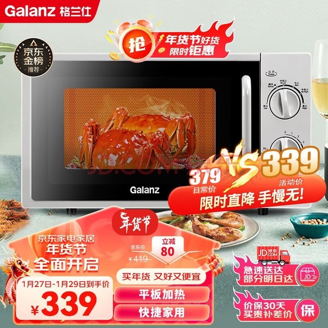 格兰仕微波炉平板式 20升700W  家用小型 六档火力 精准温控 旋钮操作DG(S0)