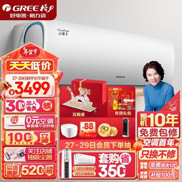 格力（GREE）空调 京东小家智能生态 1.5匹 云锦Ⅱ 新1级能效 壁挂式卧室挂机(KFR-35GW/NhAd1BAj)