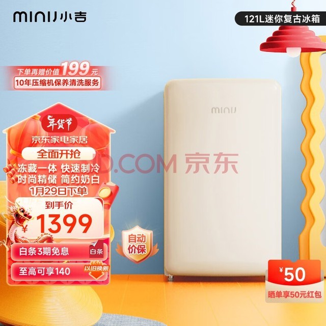 小吉（MINIJ）121升单门冰箱小冰箱 租房小型家用冰箱BC-121CM迷你复古冷藏冷冻一体