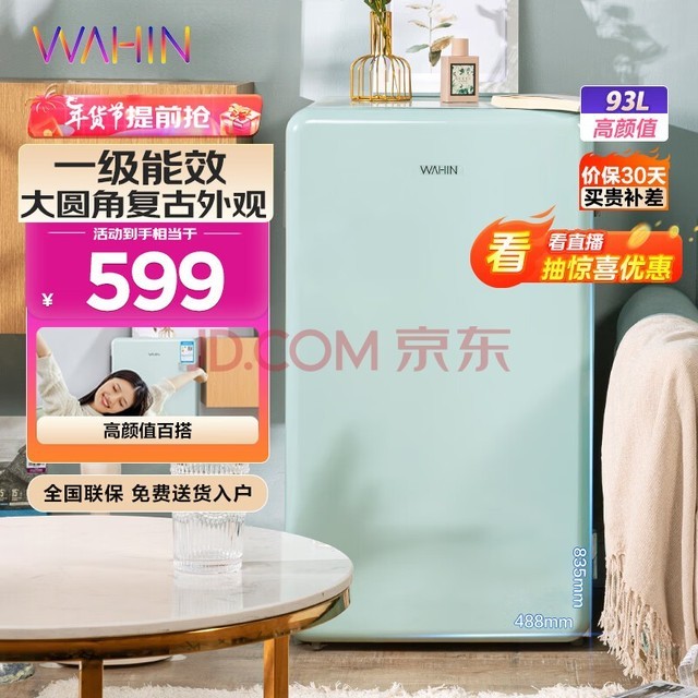 华凌93升单门迷你冰箱小型家用一级能效租房节能小型保鲜 宿舍办公室客厅冰箱冷藏低噪小冰箱BC-93HF