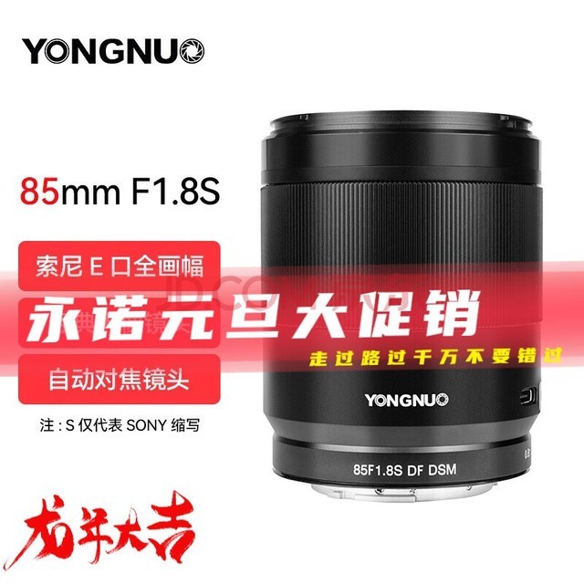 永诺(YONGNUO) 新85mm F1.8S索尼E口微单大光圈全画幅自动对焦镜头 新85MM 1.8S索尼E口全画幅
