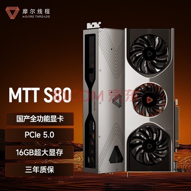 摩尔线程（MooreThreads）MTT S80 8K高清 16G大显存 国产游戏独立显卡