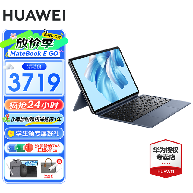 ޡ ΪMateBook E Goᱡ21ʼǱ 3849Ԫ