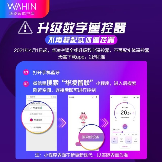 【手慢无】限时优惠2298元!华凌壁挂式空调促