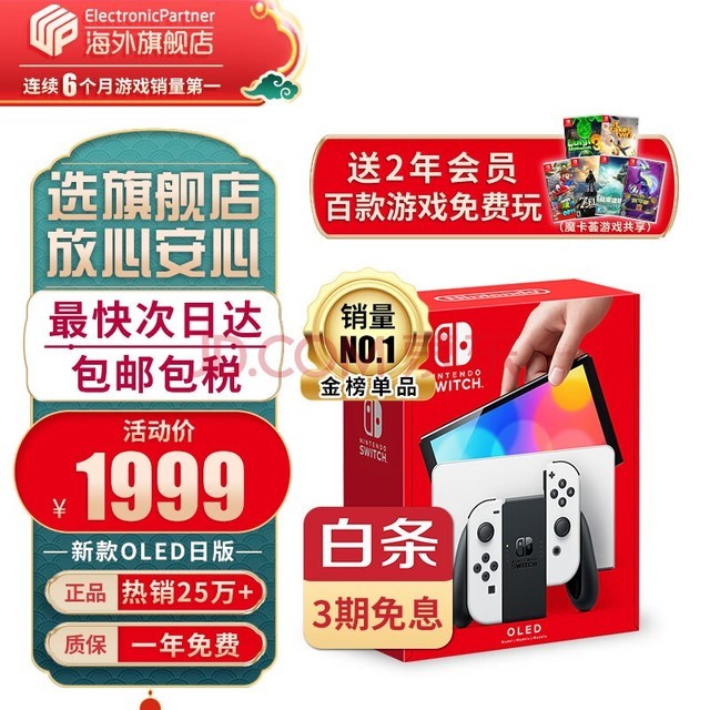 任天堂（Nintendo）Switch OLED/续航加强日版/港版便携家用ns体感游戏掌机 日版OLED白色64GB（加赠2年会员）