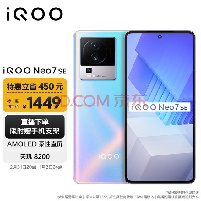 vivo iQOO Neo7 SE 12GB+256GB   8200 120W 120Hzֱ 5GϷ羺ֻ