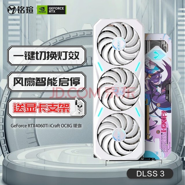 铭瑄（MAXSUN）MS-RTX4060Ti iCraft OC8G 瑷珈 DLSS 3 电竞游戏设计渲染智能学习直播电脑独立显卡 