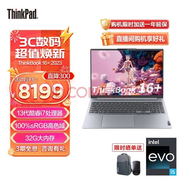 ThinkPadThinkBook 16+ 13Ӣض 16ӢᱡʼǱ i7-13700H-32G1T-3050-0KCD