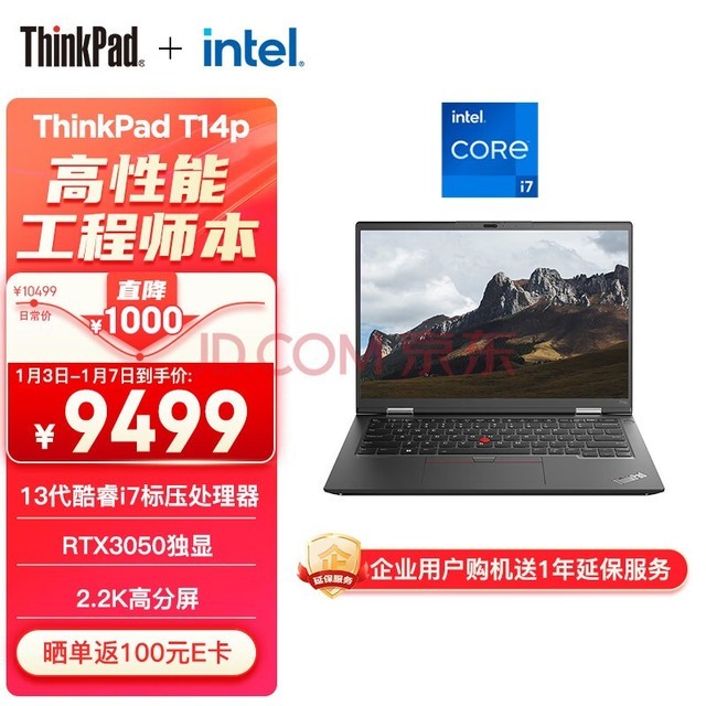 ThinkPad  T14p 202314ӢܱѹᱡʼǱ 13i7-13700H 16G 512G RTX3050 2.2K 칫Ϸ