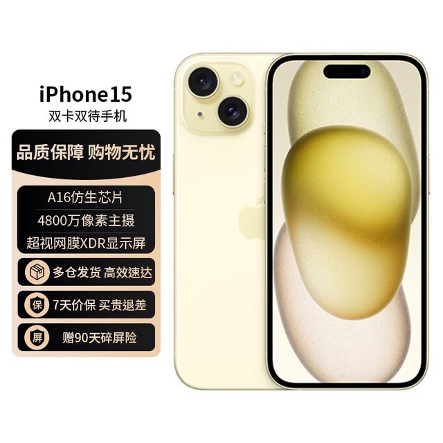 【手慢无】苹果iPhone 15大降价啦！到手价6149元