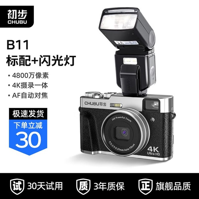【手慢无】学生专用！数码相机仅售699元