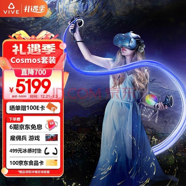 HTC VIVE Cosmos 套装 VR眼镜 PCVR 3D智能眼镜 VR体感游戏机 虚拟现实 畅玩Steam游戏 非AR眼镜VR一体机