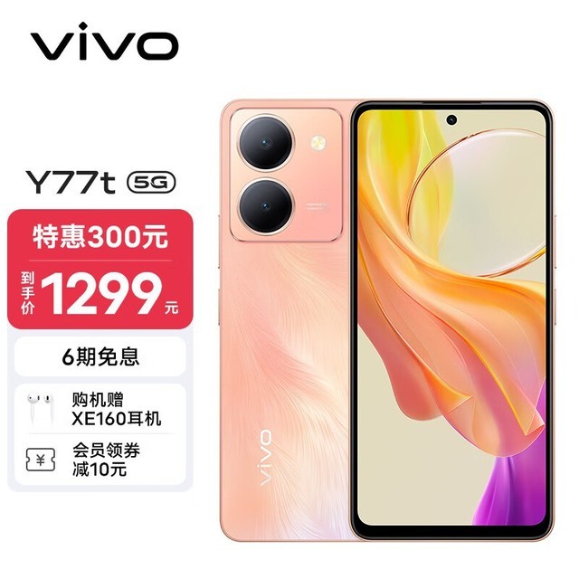 ޡvivo Y77t 5GֻʱŻ1399Ԫ