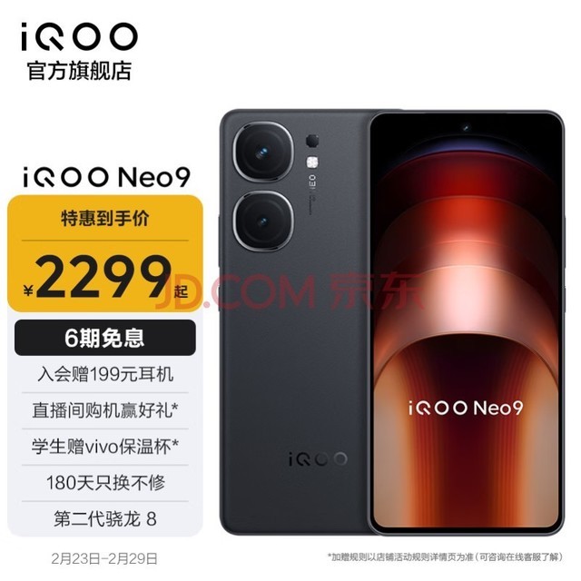 接下来是vivo iqooneo9,该机搭载了第二代骁龙8旗舰芯片,并配有自主