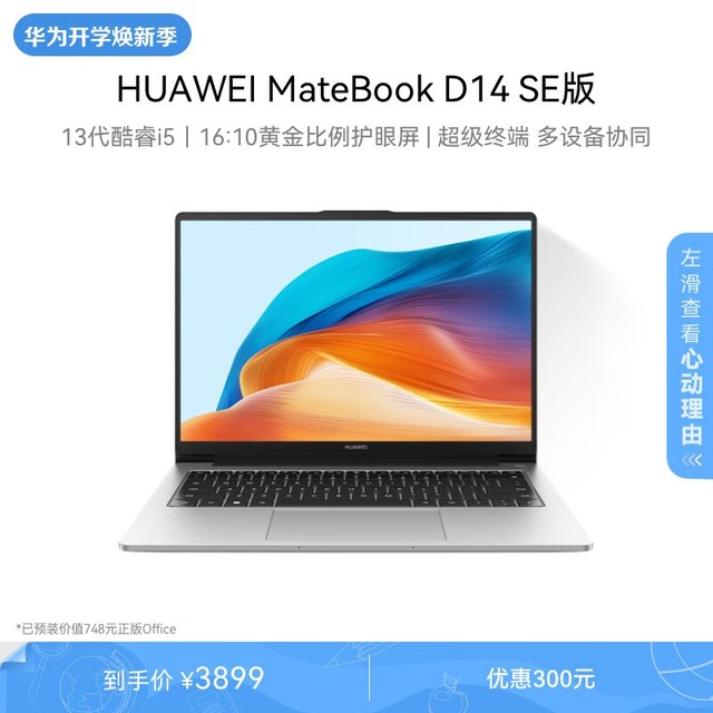 手慢无华为matebookd14se限时3899元