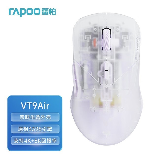 【手慢无】RAPOO 雷柏 VT9 Air 无线鼠标仅售249元！超值抢购，限时优惠！