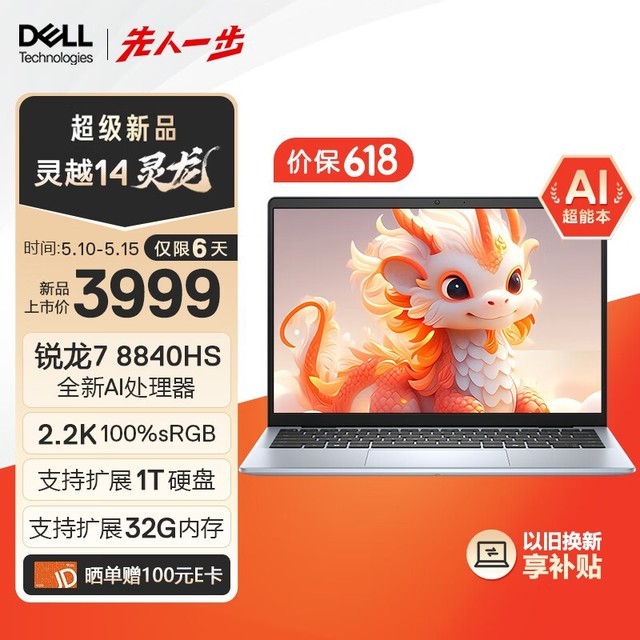 戴尔 灵越14 灵龙 5445(r7 8840hs/16gb/512gb/2.2k)