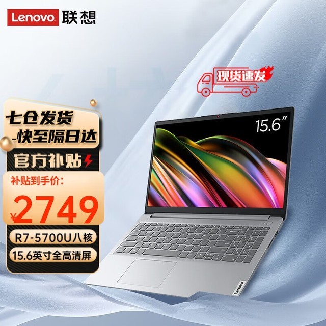 【手慢无】联想 IdeaPad 15 锐龙版仅售2799元