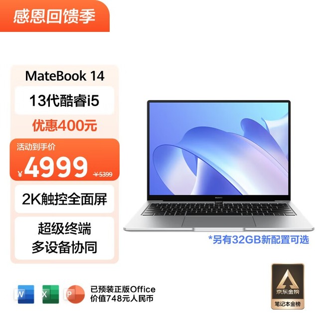 HUAWEI MateBook 14 2023(i5 1340P/16GB/512GB/)