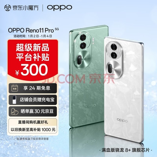 OPPO Reno11 Pro 12GB+512GB ¹ⱦʯ 5000򵥷 8+콢оƬ ٴڴ  5Gֻ